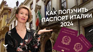 Получение гражданства в Италии || Как получить итальянский паспорт: процедура по шагам