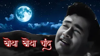 देव आनंद -  Mohammed Rafi | खोया खोया चाँद खुला आसमान | Dev Anand | Kala Bazar | Khoya Khoya Chand