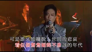 魯振順丨新鴛鴦蝴蝶夢丨歡樂歌王魯振順全為愛演唱會