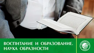 Владимир МЕГРЕ | ВОСПИТАНИЕ И ОБРАЗОВАНИЕ  НАУКА ОБРАЗНОСТИ