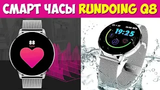 SMART WATCH RUNDOING Q8  - ДОСТОЙНЫЕ СМАРТ ЧАСЫ С АЛИЭКСПРЕСС