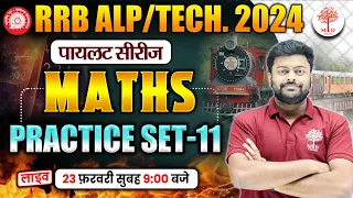 🔥RRB ALP TECH MATHS 2024 | RAILWAY ALP MATHS PRACTICE SET | ALP MATHS CLASSES | ALP TECH MATHS 2024