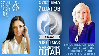 Система компании SUCCESS FACTORY.