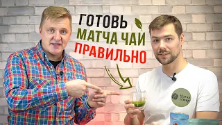 Как заваривать и пить чай матча в домашних условиях? Цена | Рецепт | Аксессуары