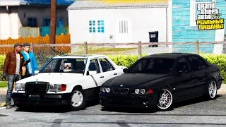 РЕАЛЬНЫЕ ПАЦАНЫ В GTA 5 - МЫ В РОЗЫСКЕ! КУПИЛИ Б/У BMW M5 И MERCEDES E300! ПЕРЕЕХАЛИ В СЕЛО! 🌊ВОТЕР