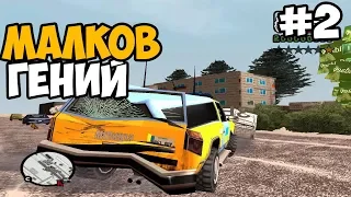 САНЯ МАЛКОВ ПОЕХАЛ ► GTA Купянск Прохождение На Русском - Часть 2