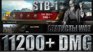 STB-1 ТАЩИТ 11k+ DMG (статисты WoT). Топь - лучший бой STB-1 World of Tanks.