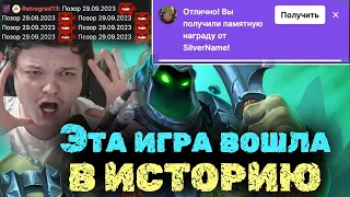 Эта катка войдет в историю стримов Сильвернейма | SilverName Best Moments