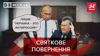 Віктор Фьодарич прокинувся перед Днем Незалежності, Вєсті.UA, 17 серпня 2021