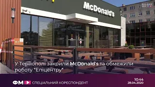 У Тернополі закрили McDonald’s та обмежили роботу "Епіцентру"