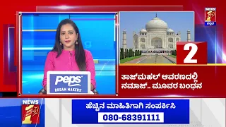 News Headlines @6 AM | 27-05-2022 | NewsFirst Kannada