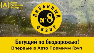 Пятый по продажам марки в Америке! Что за «бегун» у нас в гостях? Встречайте настоящий внедорожник..