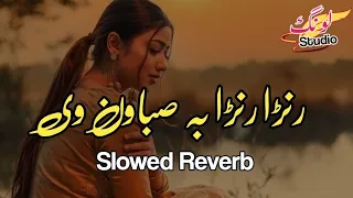 Ranra Ranra Ba Sabawon We | Slowed Reverb | Tiktok Song | New Pashto Song | Karan Khan #lawangstudio