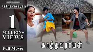 Kathavarayan - Full Movie | Karan | Vidisha | Radha | Vadivelu | Srikanth Deva