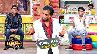 Sunil Pal का अनोखा दारुबाज किरदार जो हँसा हँसा के कर देगा बेहाल | The Kapil Sharma Show | Sunil Pal