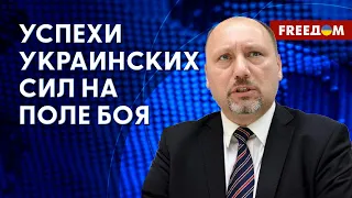 ⚡️ Украинское КОНТРНАСТУПЛЕНИЕ – по плану! ВСУ продвигаются. Мнение военного эксперта