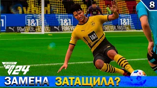 Как ЗАМЕНА РЕШИЛА ИСХОД МАТЧА | FC 24 карьера за игрока #8