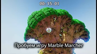 Пробуем игру Marble Macher (реймаршеринг)