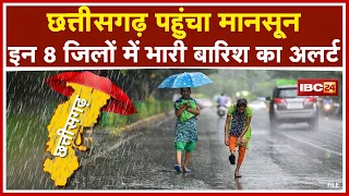 Chhattisgarh पहुंचा Monsoon | अगले 24 घंटे के लिए इन 8 जिलों में भारी बारिश का Alert