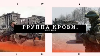 Blood Type I Группа крови - Kino (Sub Esp, Eng and Rus) - Footage of the chechen war and Ukraine War