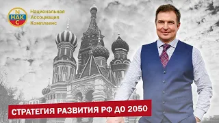 Стратегия  развития РФ до 2050 Экологическая политика Углеродный след