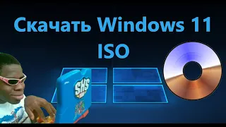 Скачать Windows 11 ISO образ официально с Microsoft