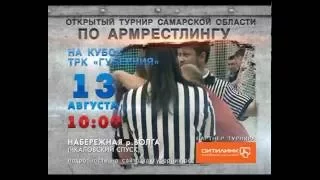 В Самаре пройдет турнир по армрестлингу на кубок ТРК "ГУБЕРНИЯ"