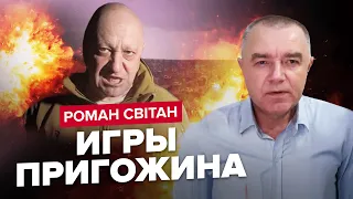 ⚡️СВИТАН | Бахмут: РАЗВЯЗКА близко / За два дня НАЧНЕТСЯ! / Россияне бегут из Запорожья