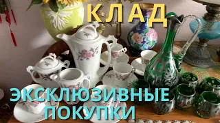 Мои эксклюзивные покупки!!! Клад антиквариата Барахолка Блошиный рынок Комиссионка Приятные сюрпризы