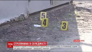 У центрі Харкові сталась стрілянина під час бійки між групами молодиків