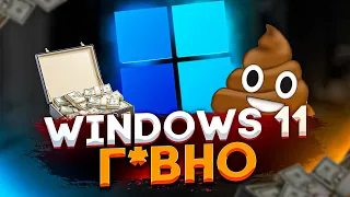 👾 УЖАСНЫЕ баги Windows 11! // Проблемы Виндовс 11 - СТОИТ ли ПЕРЕХОДИТЬ?