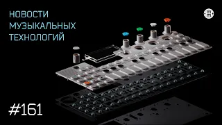 News #161: Focusrite «купили» Дейва Смита, Modal Skulpt SE, Arturia Pigments 3 и др.