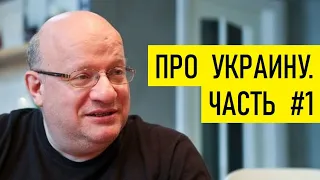 Про Украину. Ч.1. Д.Джангиров отвечает на вопросы