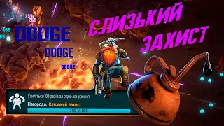 Як лего здобути артефакт на ухилення/Deep Rock Galactic Survivor