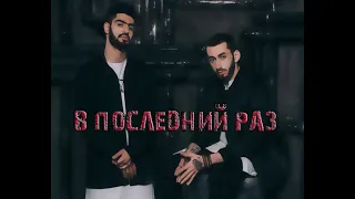 MiyaGi & Эндшпиль - В последний раз | MINUS + KARAOKE