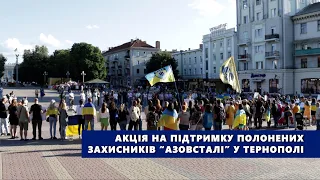 Акція на підтримку полонених захисників “Азовсталі” у Тернополі