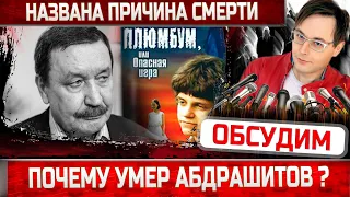 Умер Вадим Абдрашитов. Названа причина смерти