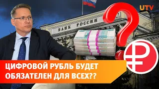 Что такое цифровой рубль и для чего он нужен?