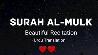 Surah Al-Mulk | Urdu Translation | Recited by Yasser Al Zailay (ياسر الزيلعي)