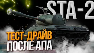 STA-2 - СТАЛ БОМБОВЫМ ПОСЛЕ АПА? БЕРУ ТРИ ОТМЕТКИ С НУЛЯ - ПАТЧ 1.12