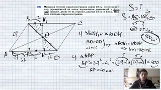 №504. Меньшая сторона параллелограмма равна 29 см. Перпендикуляр, проведенный из точки пересечения