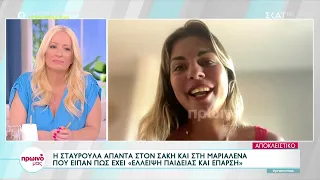 Η πρώτη αποκλειστική συνέντευξη της Σταυρούλας μετά την αποχώρηση της από το Survivor All Star