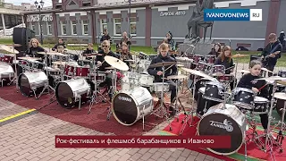🤠Посмотрите, как круто прошел флешмоб барабанщиков в #Иваново