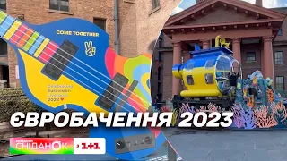 Фінал Євробачення 2023 – включення Сніданку з Ліверпуля