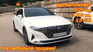 Авто из Кореи - Hyundai Grandeur, 2020 год, 5 600 км., 2,5 GDI