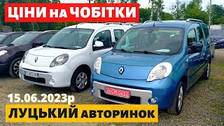 ЦІНИ на ЧОБІТКИ /// Луцький авторинок /// 15 червня 2023р