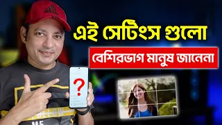 এই সেটিংস গুলো বেশীরভাগ মানুষ জানেনা | 5 Mobile Camera Settings You Must Know | Imrul Hasan Khan