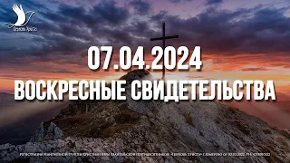 ЕЖЕНЕДЕЛЬНЫЕ СВИДЕТЕЛЬСТВА | КЕМЕРОВО 🔥 07.04.2024