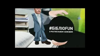 #БібліоFun — випуск №7. Умберто Еко