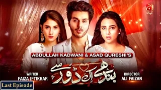 Bandhay Ek Dour Se - Last Episode 32 | Ahsan Khan | Ushna Shah | @GeoKahani